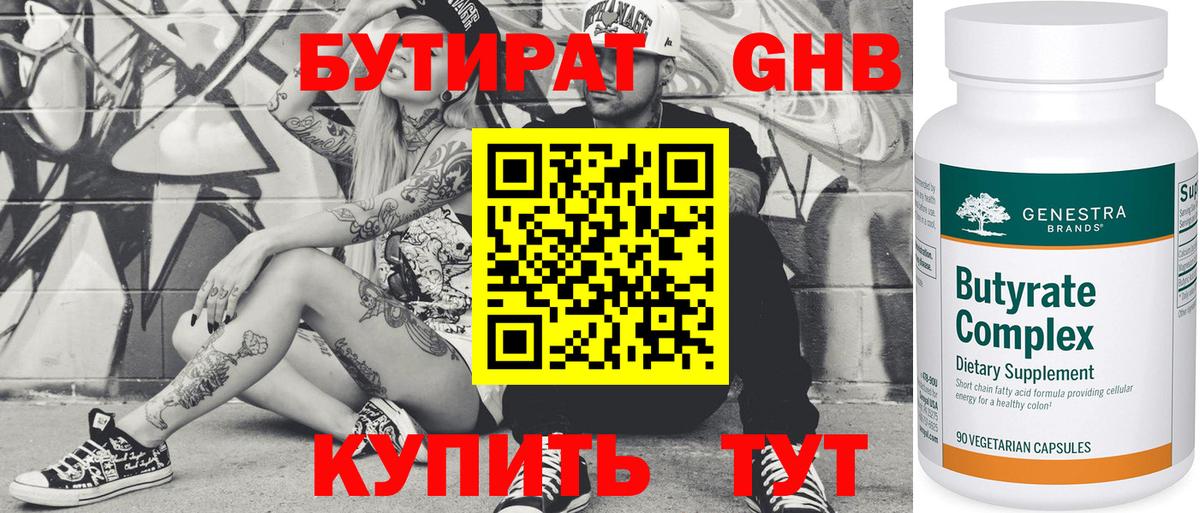Бутират жидкий экстази Владикавказ