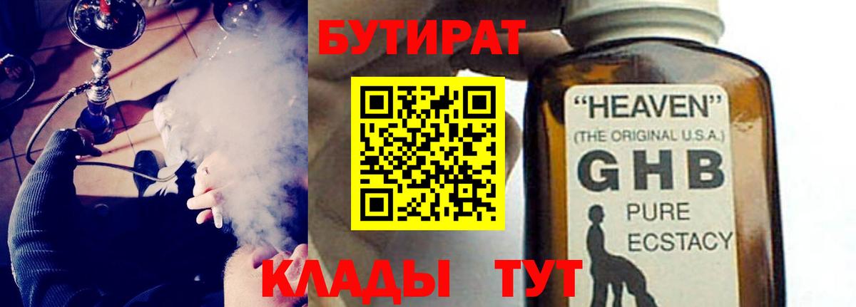 Владикавказ  Бутират жидкий экстази  Вход с VPN 