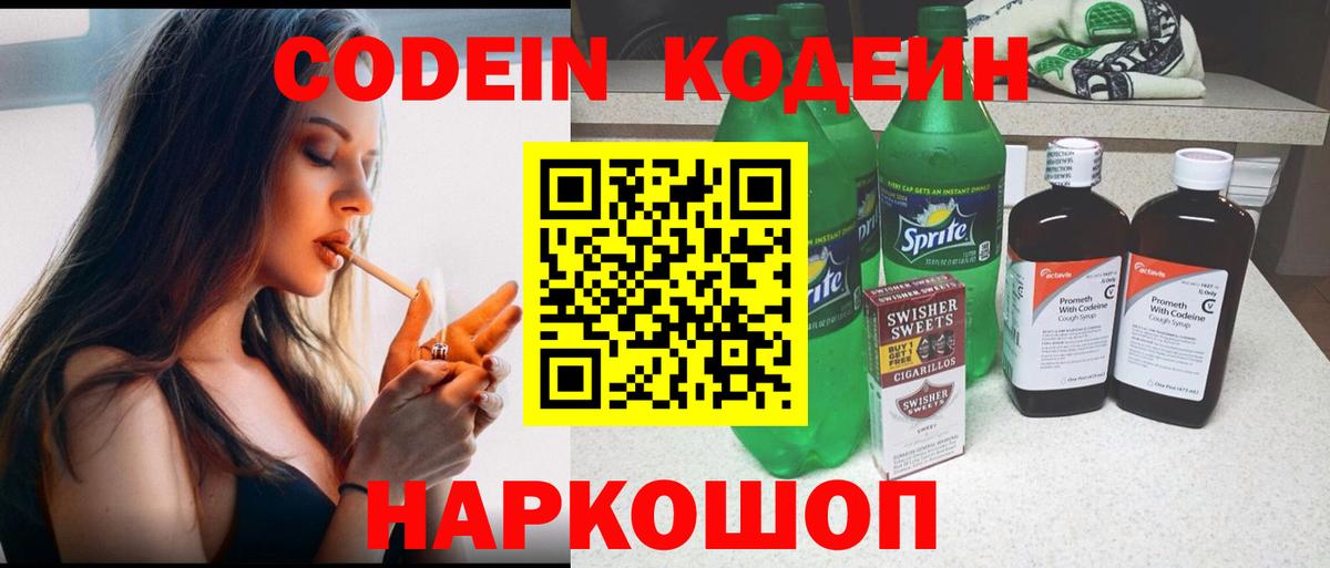 Кодеиновый сироп Lean Purple Drank  Кодеин Purple Drank  Владикавказ  Вход с VPN 